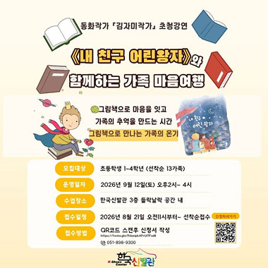 내 친구 어린왕자와 함께하는 가족 미술여행