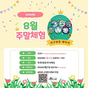8월 주말체험 안내