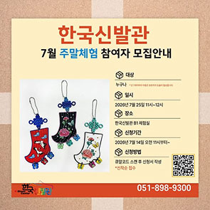 한국신발관 특별체험 참여자 모집 안내