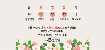 2026년 8월 신발관 휴관안내